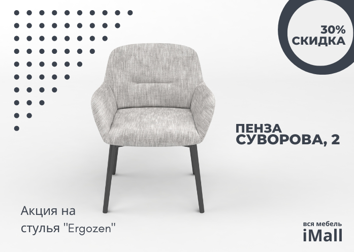 Стулья Ergozen в iMall