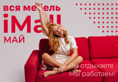 Вы отдыхаете - мы работаем!