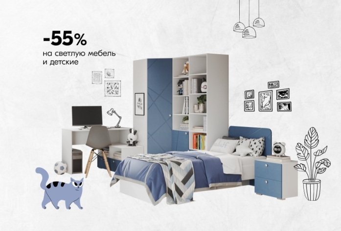 -55% на светлую и детскую мебель LAZURIT