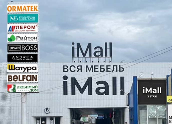 Торговый центр iMall