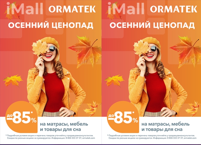 Весенний ценопад в магазине ORMATEK