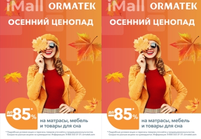 Весенний ценопад в магазине ORMATEK