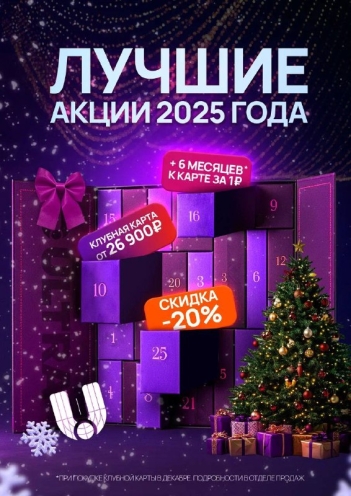 Супер-предложения декабря от ULTRA!