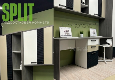Мебель SPLIT со скидкой от Фабрики Мирлачева