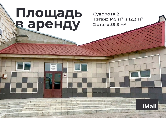 Площадь в аренду!