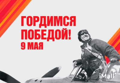 С Днем Великой Победы! 9 Мая – помним, гордимся! 
